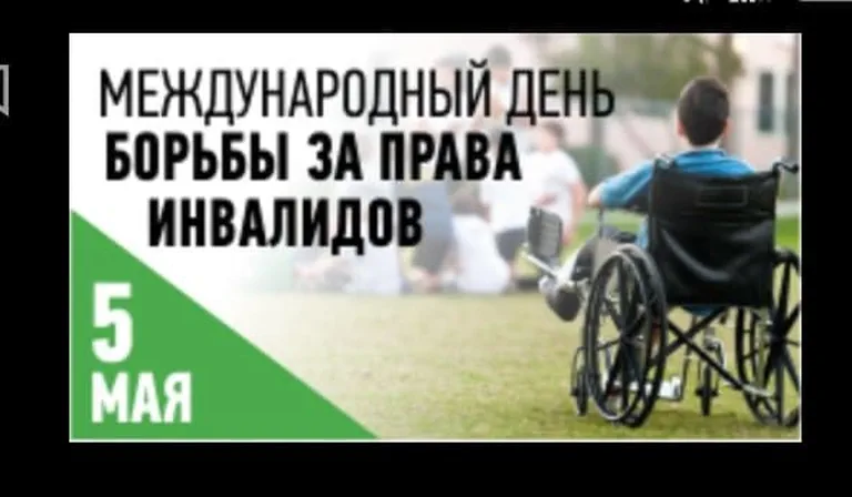 Яркая открытка с днем борьбы за права инвалидов - скачать бесплатно на otkrytkivsem.ru