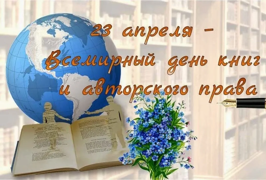 Яркая открытка с днем книги - скачать бесплатно на otkrytkivsem.ru