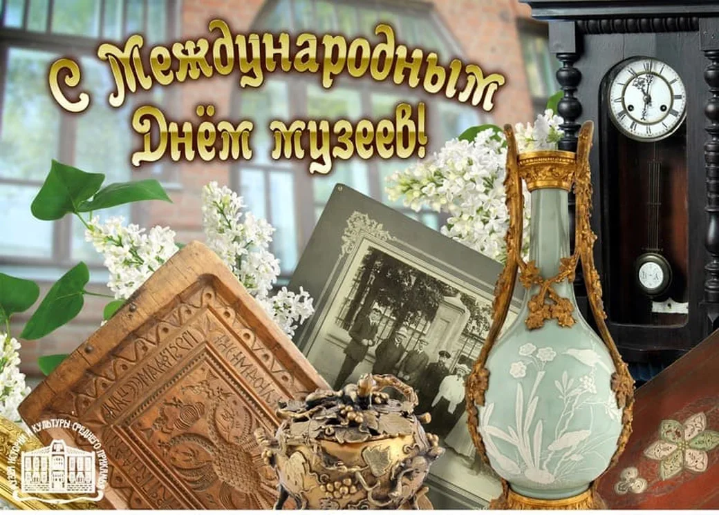 Яркая открытка с днем музеев - скачать бесплатно на otkrytkivsem.ru