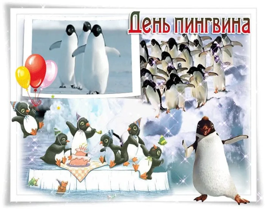Яркая открытка с днем пингвинов - скачать бесплатно на otkrytkivsem.ru