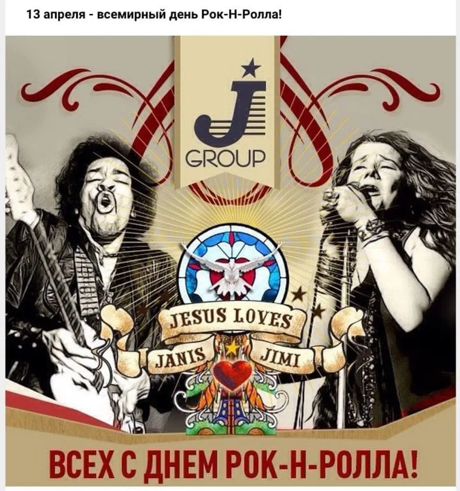 Яркая открытка с днем рок-н-ролла - скачать бесплатно на otkrytkivsem.ru