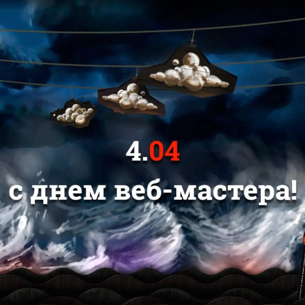 Яркая открытка с днем вебмастера - скачать бесплатно на otkrytkivsem.ru