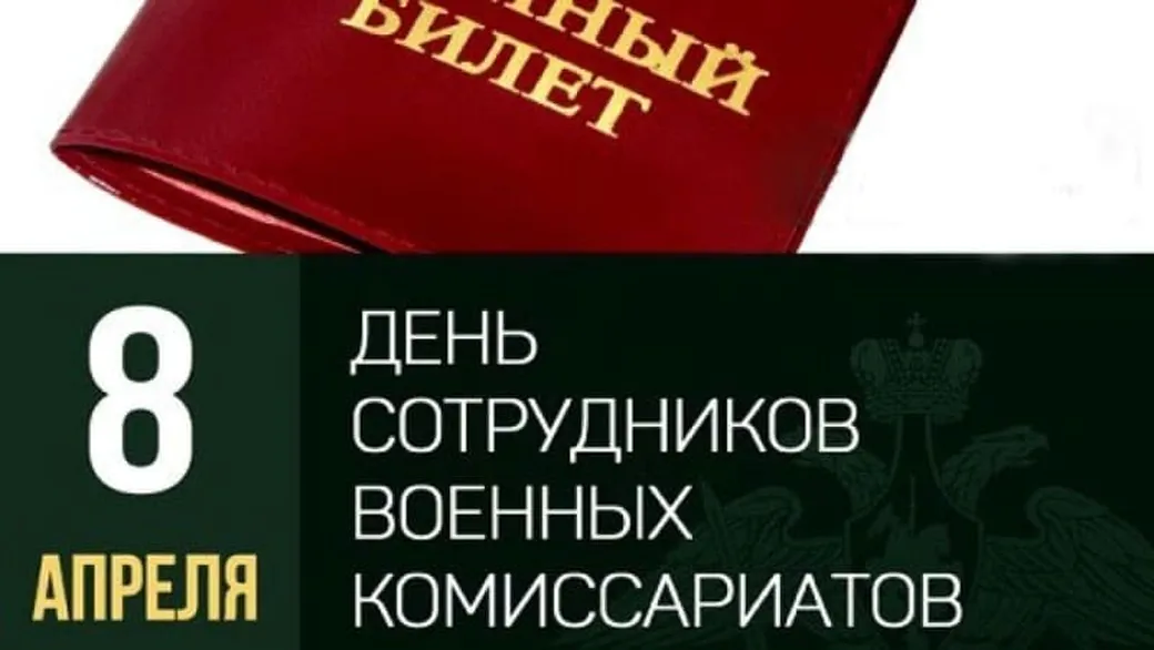 Яркая открытка с днем военного комиссариата - скачать бесплатно на otkrytkivsem.ru