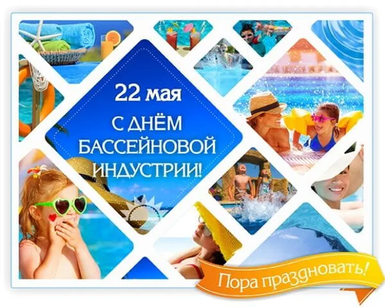 Забавная открытка с днем бассейновой индустрии - скачать бесплатно на otkrytkivsem.ru