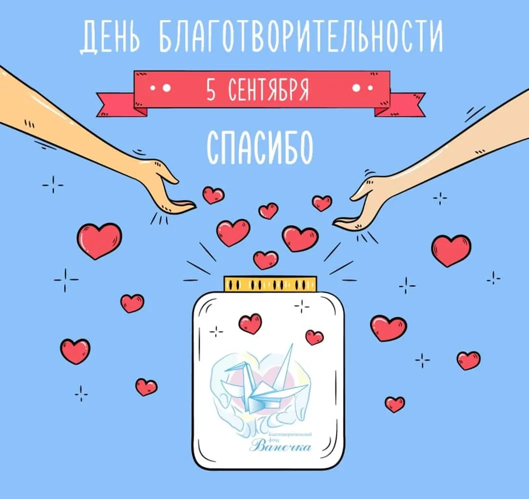 Забавная открытка с днем благотворительности - скачать бесплатно на otkrytkivsem.ru