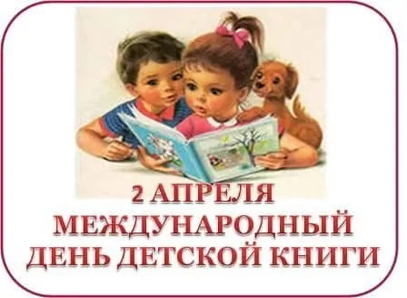Забавная открытка с днем детской книги - скачать бесплатно на otkrytkivsem.ru