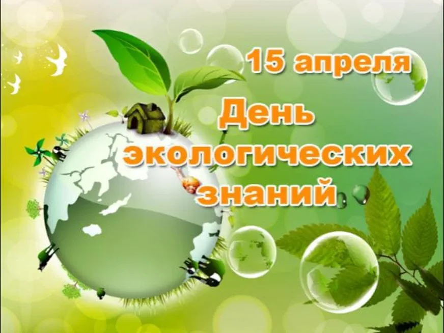 Забавная открытка с днем экологических знаний - скачать бесплатно на otkrytkivsem.ru