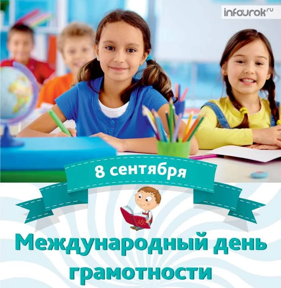 Забавная открытка с днем грамотности - скачать бесплатно на otkrytkivsem.ru