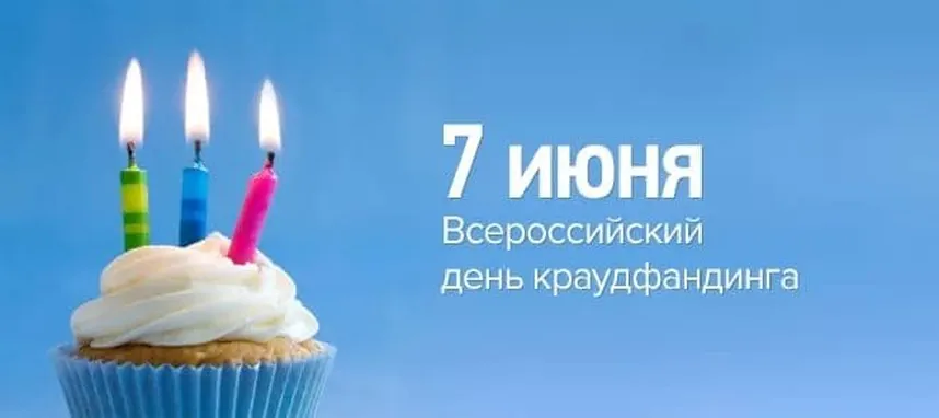 Забавная открытка с днем краудфандинга - скачать бесплатно на otkrytkivsem.ru