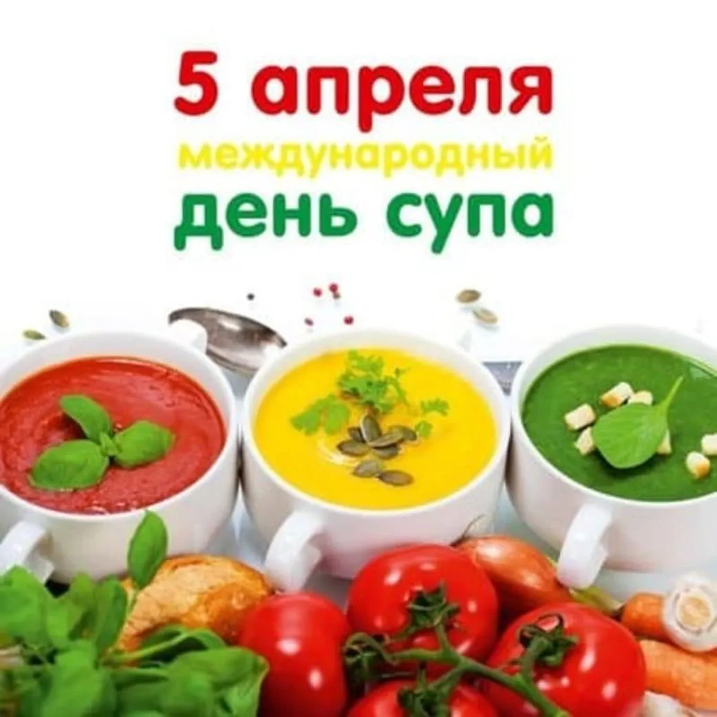 Забавная открытка с днем супа - скачать бесплатно на otkrytkivsem.ru