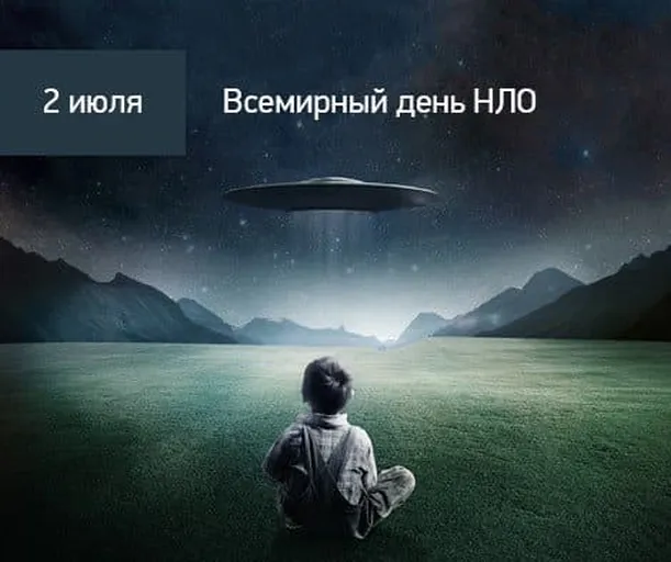 Забавная открытка с днем уфолога - скачать бесплатно на otkrytkivsem.ru