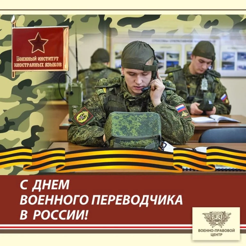 Забавная открытка с днем военного переводчика России - скачать бесплатно на otkrytkivsem.ru