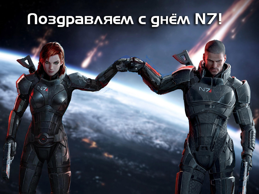 Открытка Шепарды поздравляют с днем Mass Effect