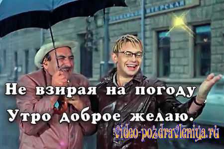 Видео Креативная Открытка с Добрым Утром - скачать бесплатно на otkrytkivsem.ru