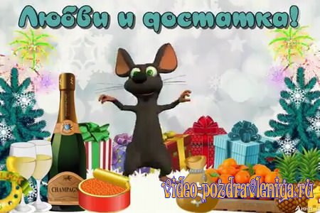 Видео Новогоднее Поздравление 2020 - скачать бесплатно на otkrytkivsem.ru