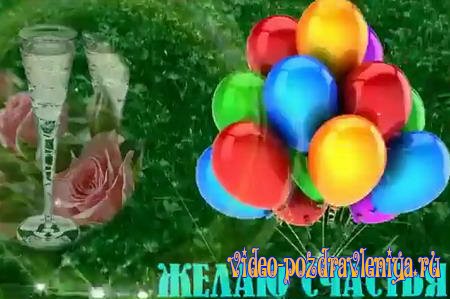 Видео Открытка поздравление с днём рождения мужчинам - скачать бесплатно на otkrytkivsem.ru