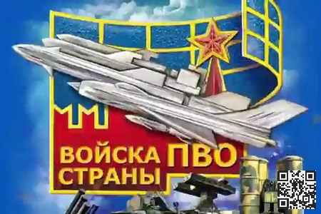 Видео Поздравительная Открытка с Днем ПВО - скачать бесплатно на otkrytkivsem.ru