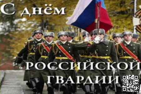 Видео Поздравление с Днем Войск Национальной Гвардии - скачать бесплатно на otkrytkivsem.ru