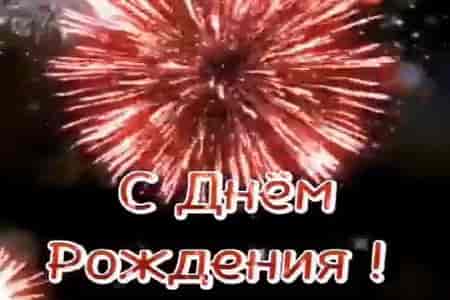 Видео Поздравление с Днём Рождения №37 - скачать бесплатно на otkrytkivsem.ru