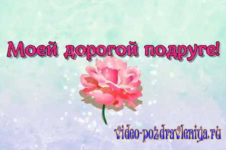 Видео Все цветы для тебя - скачать бесплатно на otkrytkivsem.ru